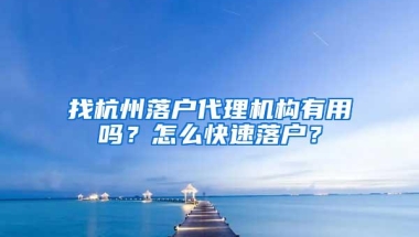 格拉斯哥大学毕业如何落户上海？