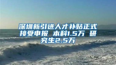 非全日制大专学历，我顺利将户口迁到深圳了，今天给大家分析一下