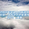 5月1日起上海技能提升补贴新标准实施，最高可领3500元