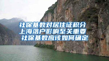 一文说清社保一二三档有什么区别？缴费基数是什么？费用怎么算？