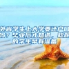 上海落户全流程（博士家庭户及非3月6月份毕业应届生家庭户）