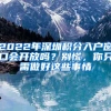 2022年天津积分落户和居住证出新规：3大变化，4大用处，提前了解