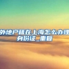 2020年深圳社保代缴多少钱一个月？