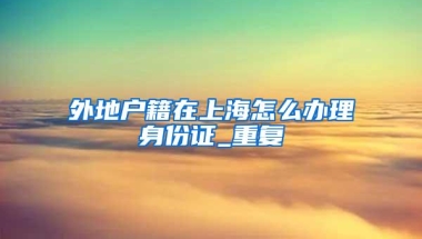 2020年深圳社保代缴多少钱一个月？