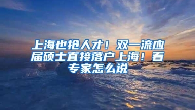 深圳加入抢人大战：入户秒批、五折购房！房价涨出新高度？