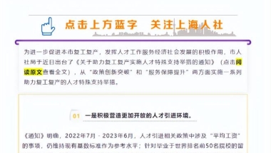 留学生注意：这七类留学生将无法落户上海