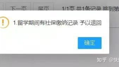 案例丨22年3月留学生落户上海最新失败案例分析