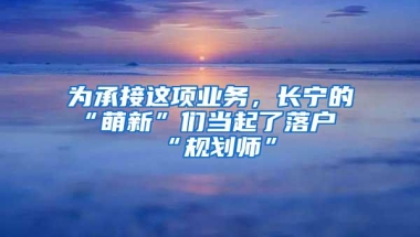 10000个深户指标9月30日就截止了，还是回到常规的积分方式吧