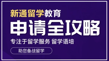 上海申请德国研究生留学机构哪家好一览表