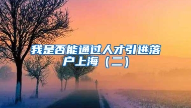 应届生想出国留学，档案户口和组织关系应何去何从？