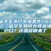 2020年深圳户口本补办申请材料