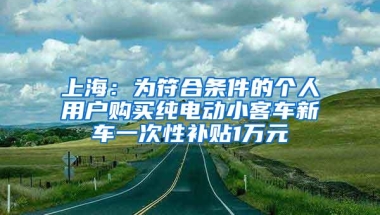 深圳市最低生活保障办法发布，保障范围扩大至部分非深户籍