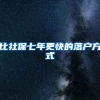 市财政拨付2770万元支持引进博士来津，符合这条件，一次性补贴20万元