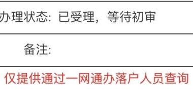 上海留学生落户现场交材料以后一直没变化？