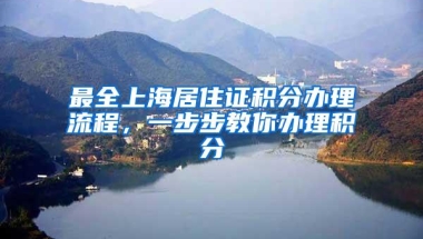 上海积分、落户九大误区！你中招了吗？