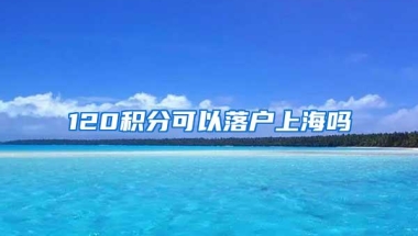 2020年应届毕业生入户深圳党组织关系转移办理说明