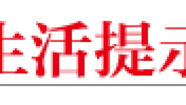 上海：海归申请落户告别“凌晨窗口抢号”｜早读