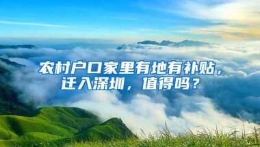 深圳户口办理流程,2020年落户深圳南山区户口咨询电话