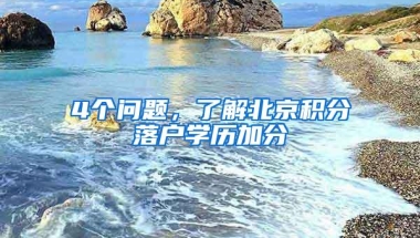 在深租住5年，却无法续签居住证？皆因业主这个错误······