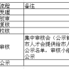 【居转户流程及审批时间】#问题索引帖#