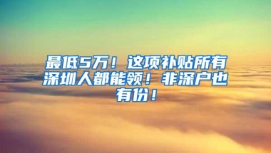 孙卓要回深圳读书，父亲想先注销黑龙江户籍，网友：结局圆满