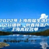 潍坊滨海经济技术开发区2020年急需紧缺人才引进公告