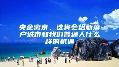 深圳调整户籍居民购房条件：本市落户满3年且连续缴纳36个月个税或社保才能购房