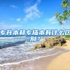 经济学博士落户上海容易吗