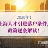 2021深圳入户政策改变积分，核准一松一紧