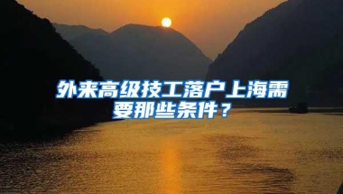 上海人才储备招聘标准公布，海外学历受限制，本地高校毕业生吃香