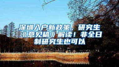 深圳户口有什么好处？难怪大家都想落户深圳