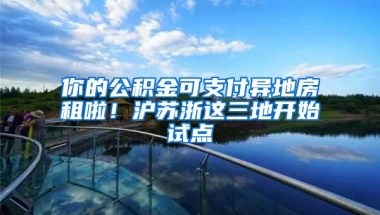 深户小孩和非深户小孩有什么区别，那对孩子的未来有哪些影响呢？