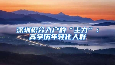 深圳积分入户网整理：入深户被拒99%的原因