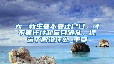 入深户，其实你最缺的是这个！