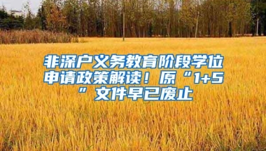 非深户可以在深圳参加高考吗？可以，但有条件