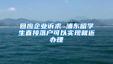 深圳人才落户政策：4类在职人才落户月底实现“秒批”