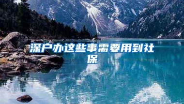 「收藏版」2020年深圳购房资格、限购限贷、15种落户方式最全汇总