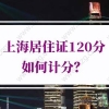 【干货分享】，留学生落户上海社保基数不达标，三种调整社保基数方式，任你选！