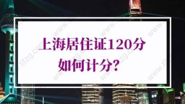 【干货分享】，留学生落户上海社保基数不达标，三种调整社保基数方式，任你选！