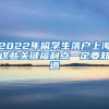 上海直接落户新举措 李书福拟收购魅族 罗永浩深夜宣布退网