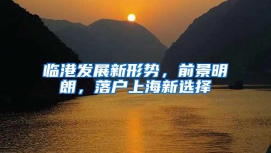 深圳（光明）上海投资合作交流会举办，8家企业拟落户光明