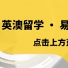 2022最新留学生落沪政策解读，痛点问题一次解答（附四大世界大学排名名单）