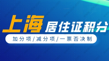 积分入深户差10分，怎么凑够分数入户