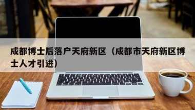 9月1日起 省内异地考驾照不再需要居住证