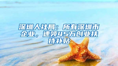 深圳入户新政策2019，深圳户口办理更严格！总有一款适合你！