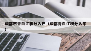 什么条件可以入户深圳,哪些中级职称可以入深户