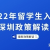 最短的时间内拿到深圳户口，核准秒批入户！