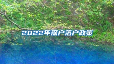 2020上海留学落户全流程-所有材料