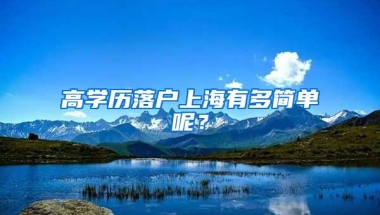 回顾！最早一批深圳积分入户人群，现在过得如何？