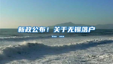 农村户口vs城市户口，外地农村大学生进城安家要把户口迁出来吗？